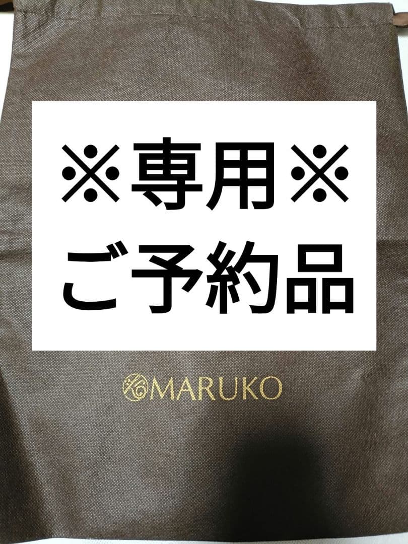 専用　MARUKO　カーヴィシャスカレス　D80　補正下着　マルコ