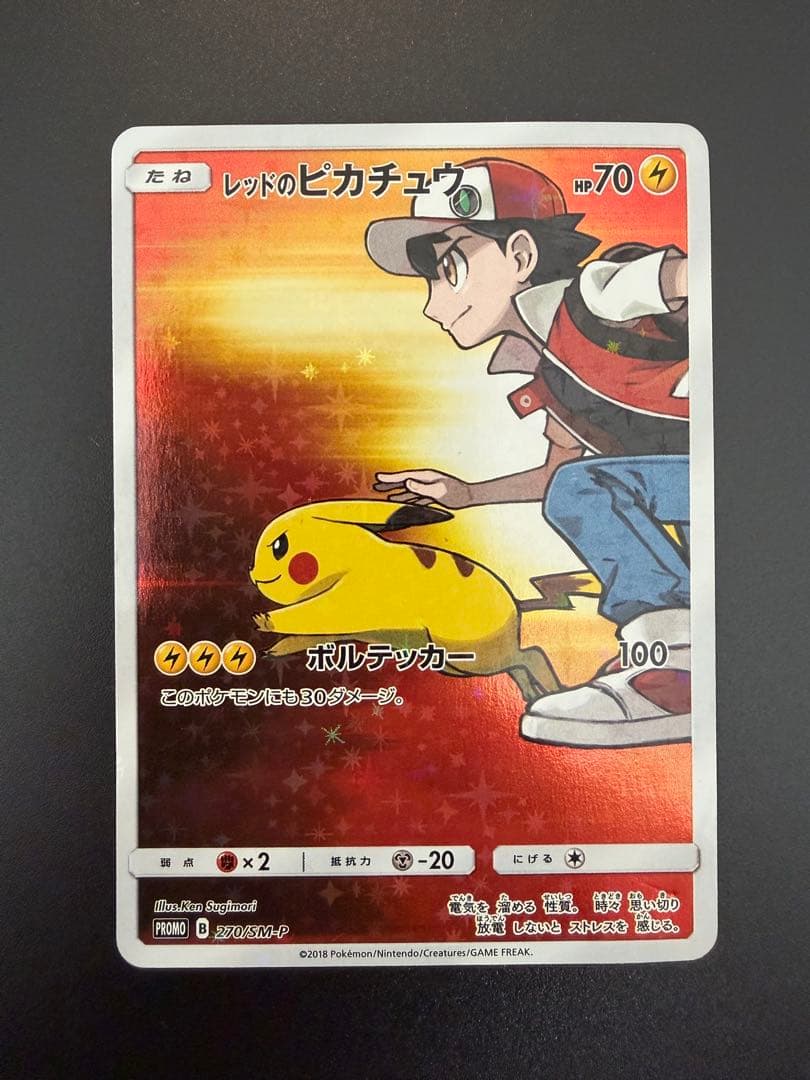 プ*ん様 レッドのピカチュウ　ポケモンカード