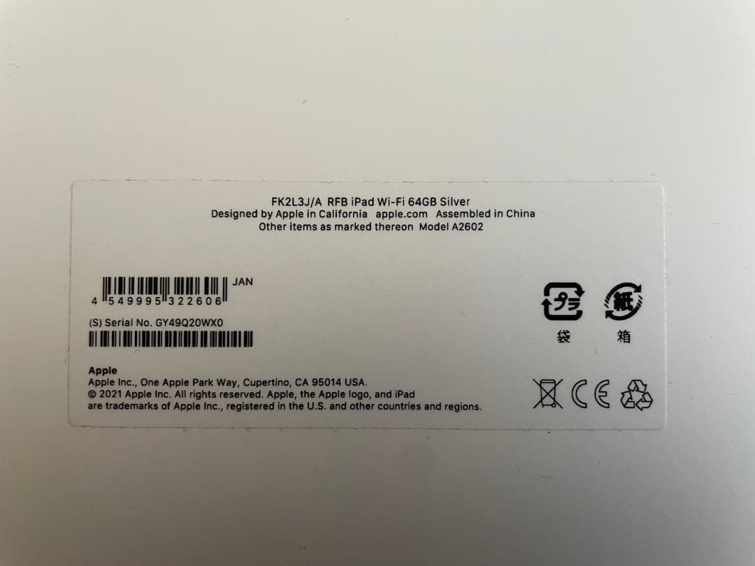 iPad シルバー 本体 64GB 第9世代 美品 WiFi バッテリー100%