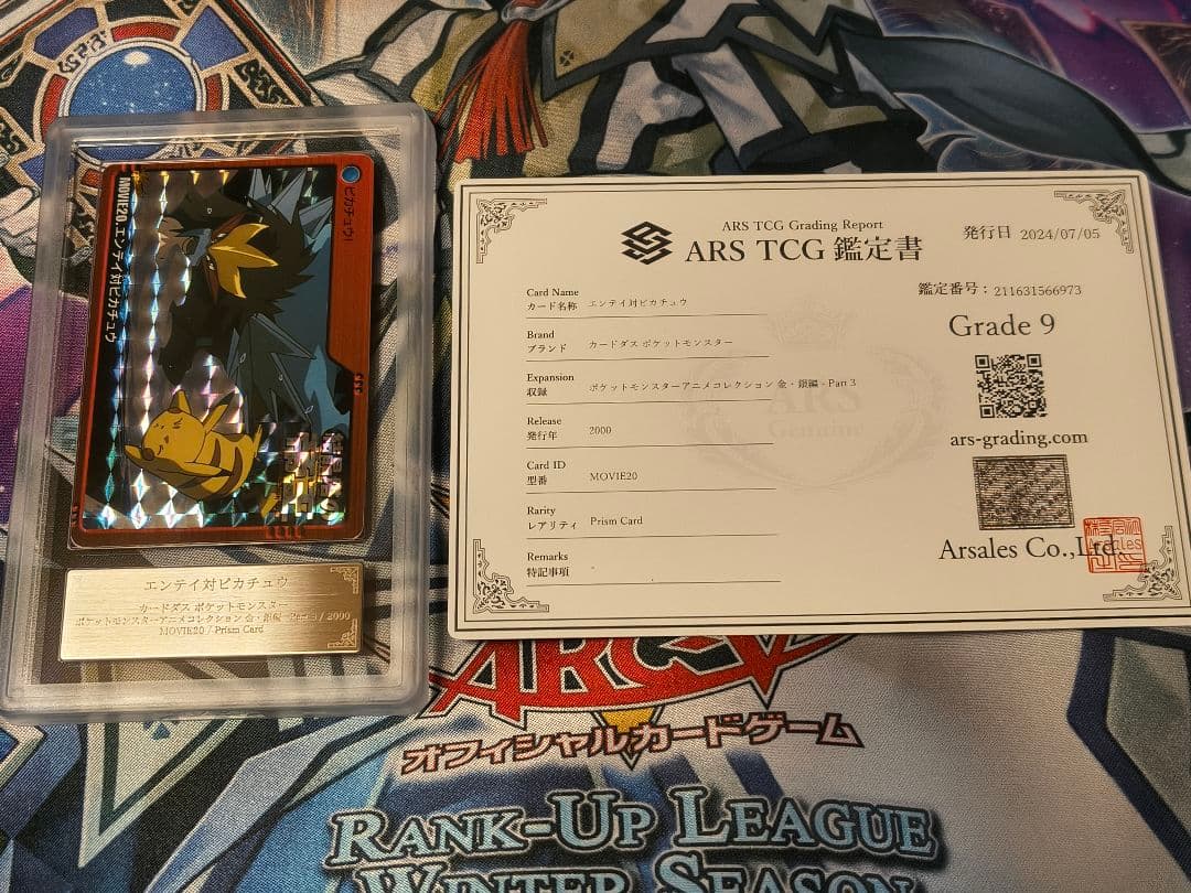 ARS9 MOVIE20. エンテイ対ピカチュウ ポケモン アニメコレクション