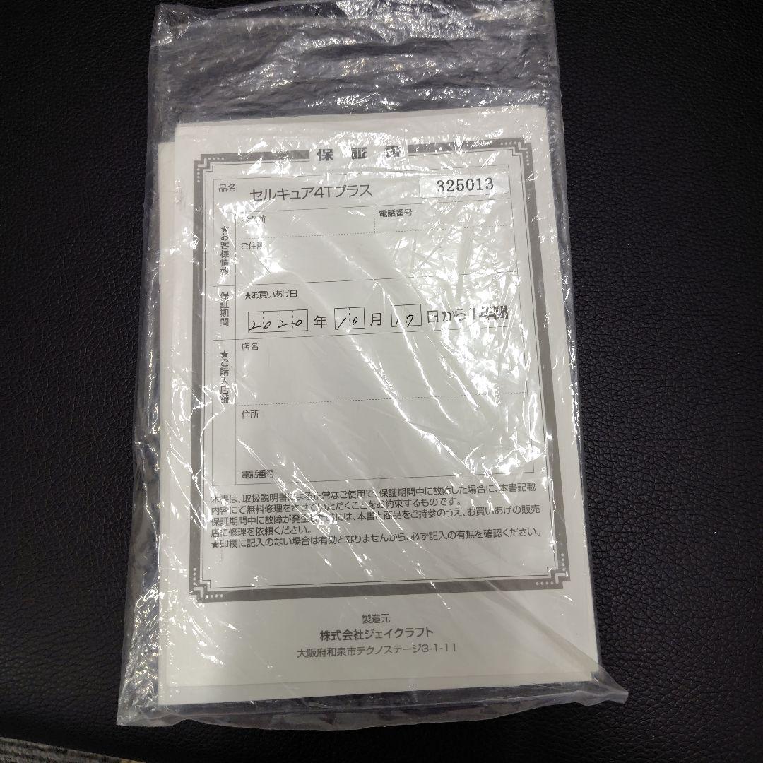 セルキュア4tプラス　ベルガ　セルキュア4tplus