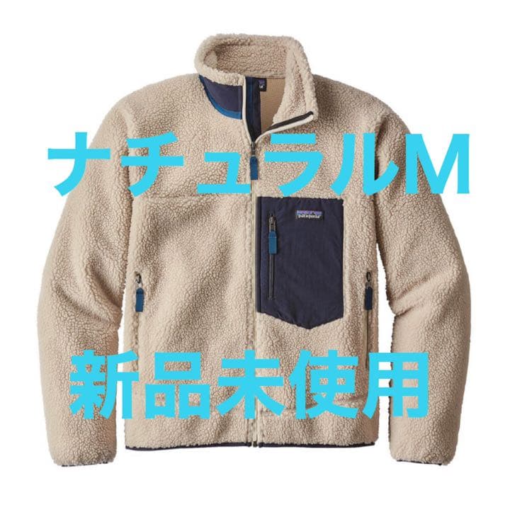patagonia パタゴニア　レトロX メンズ　M ナチュラル