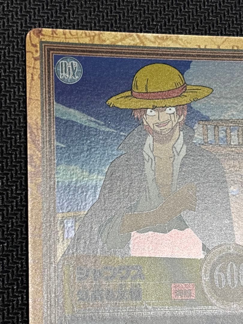 シャンクス　ハイパーバトル　C14