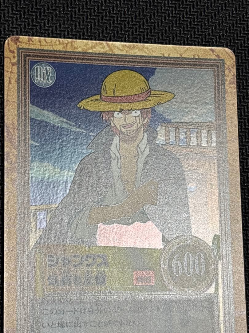 シャンクス　ハイパーバトル　C14