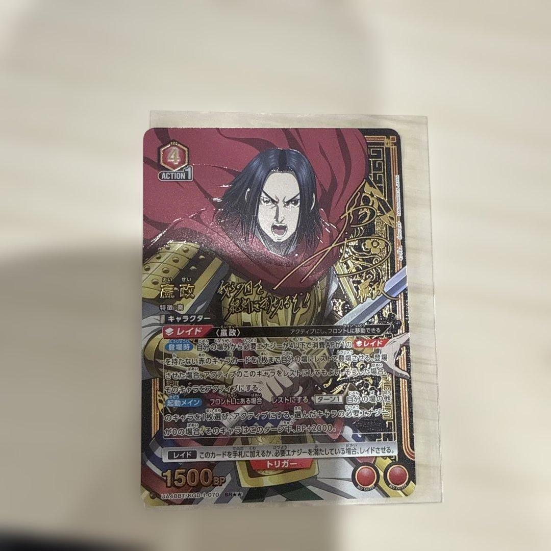 嬴政 パラレル 金泊推し SRセット キングダム ユニオンアリーナ えいせい