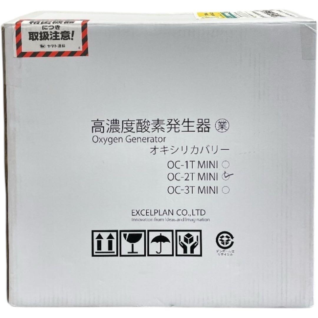 【新品】高濃度酸素発生器 OC-2T MINI シリーズ O2オキシリカバリー