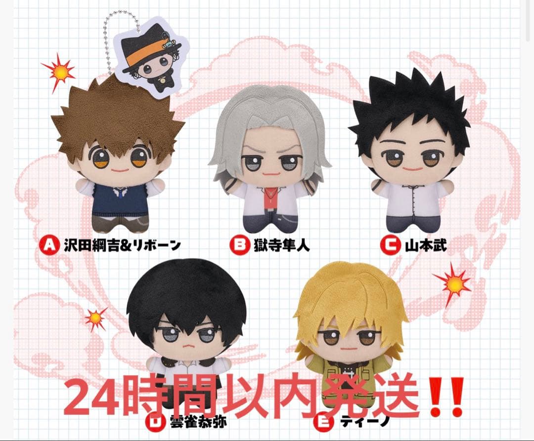 家庭教師ヒットマンREBORN ちびぐるみvol.1 .2 コンプリートセット