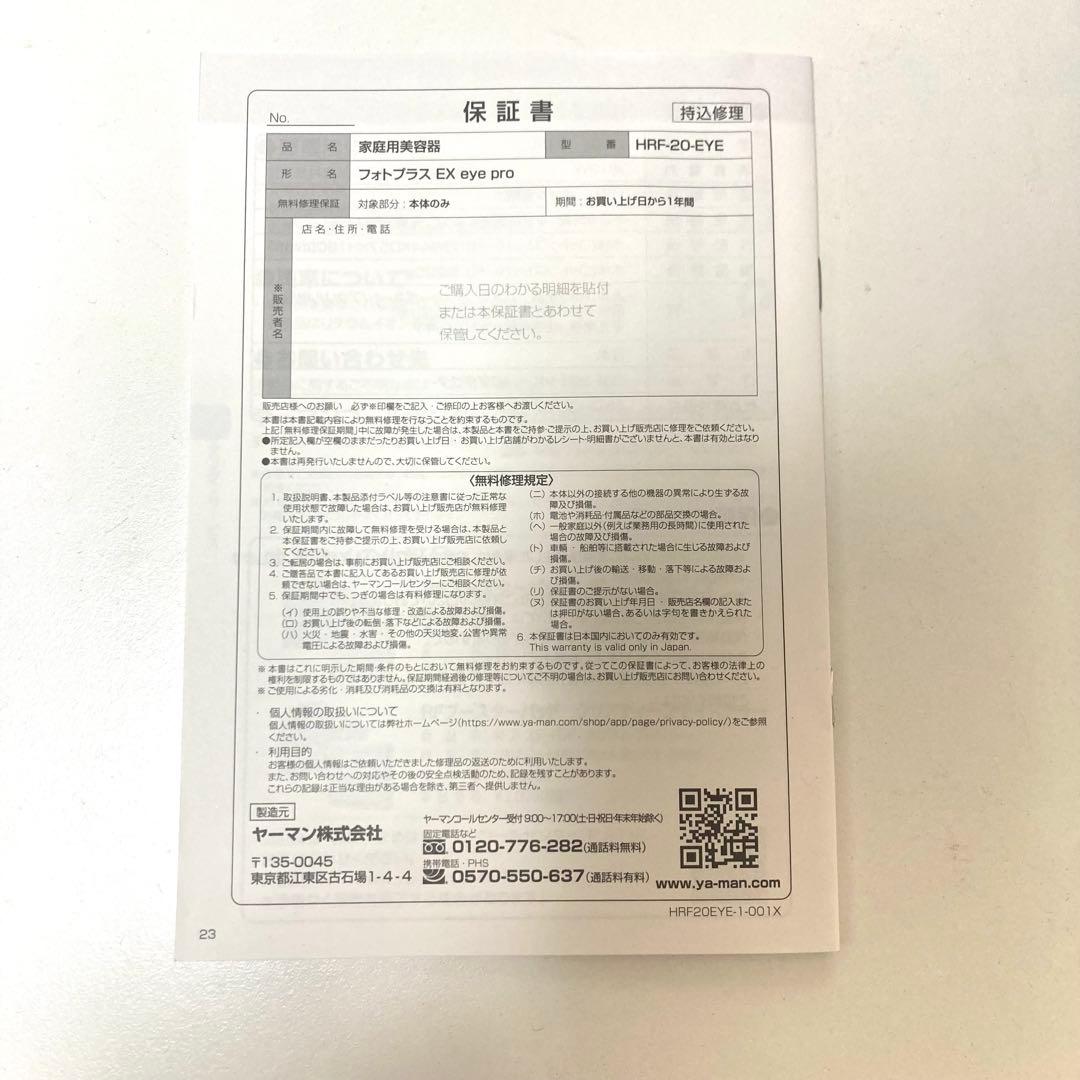 YA-MAN「フォトプラス EX eye pro