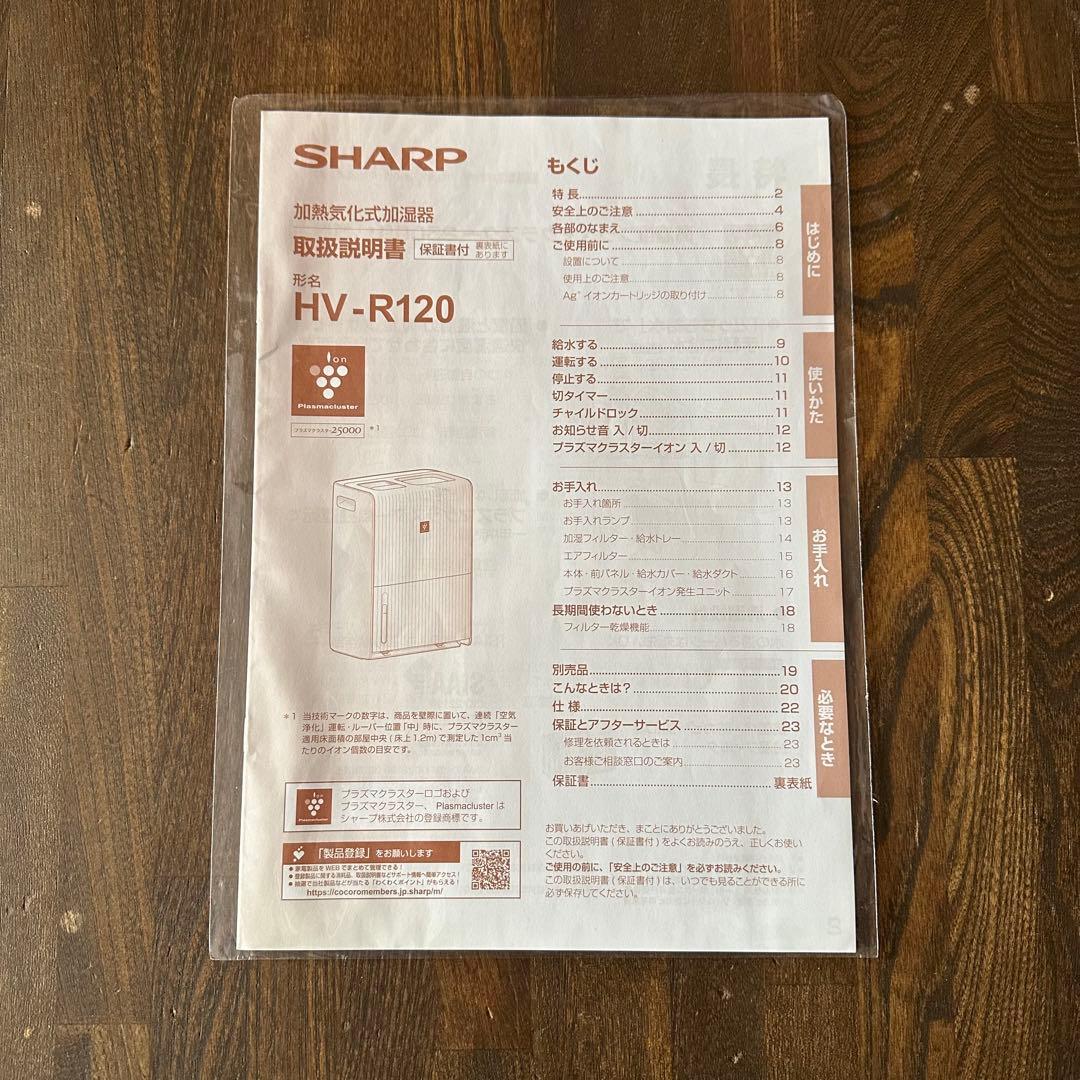 SHARP 加湿器 HV-R120-W 元箱発送