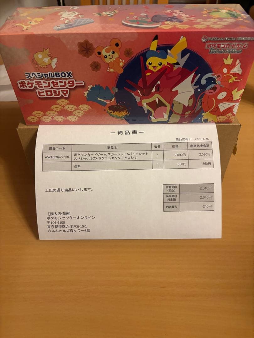 【ポケセン産】ポケモンセンター ヒロシマ スペシャルBOX シュリンク付き