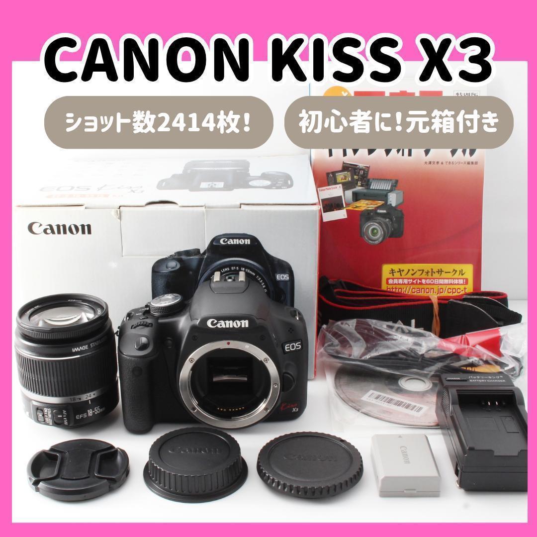 元箱付！付属品多数！ショット数2414枚！Canon kiss X3　初心者に