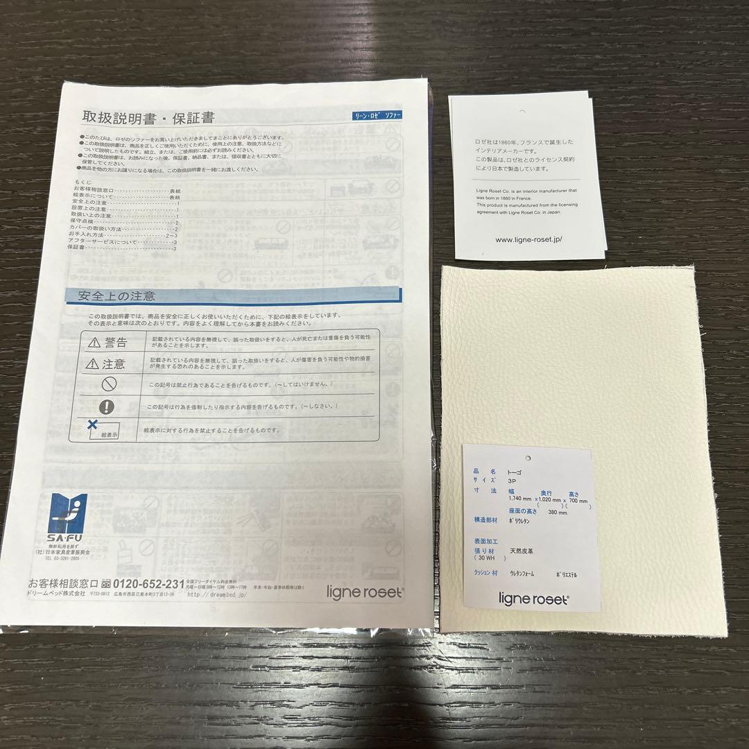 ligne roset Togo3pソファ