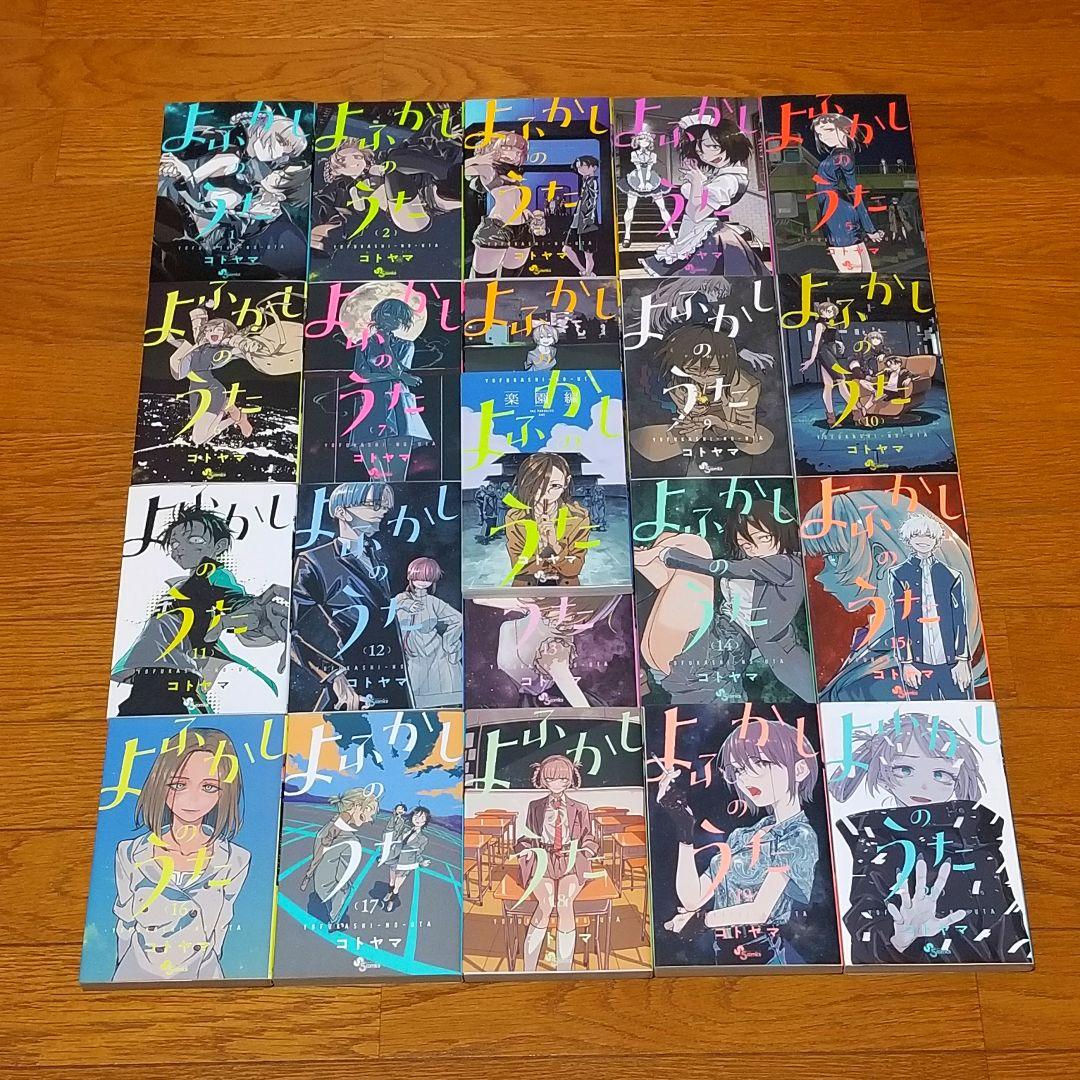 【★極美品★】よふかしのうた/1~20巻+楽園編/全巻/完結
