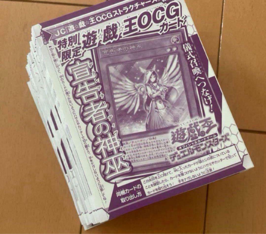 遊戯王OCG 宣告者の神巫　100枚