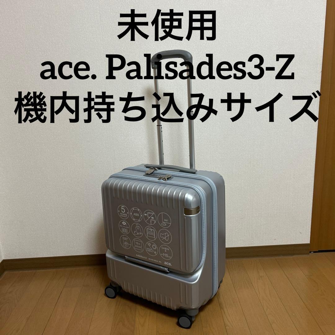 ace. エース　キャリーバック　スーツケース　パリセイド3-Z 機内持ち込み