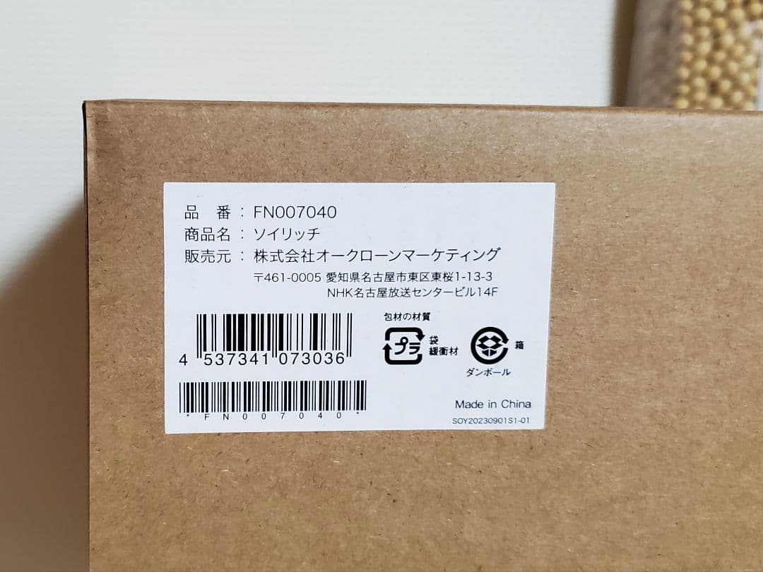 ソイリッチ 豆乳メーカー フクユタカ 6kg ショップジャパン