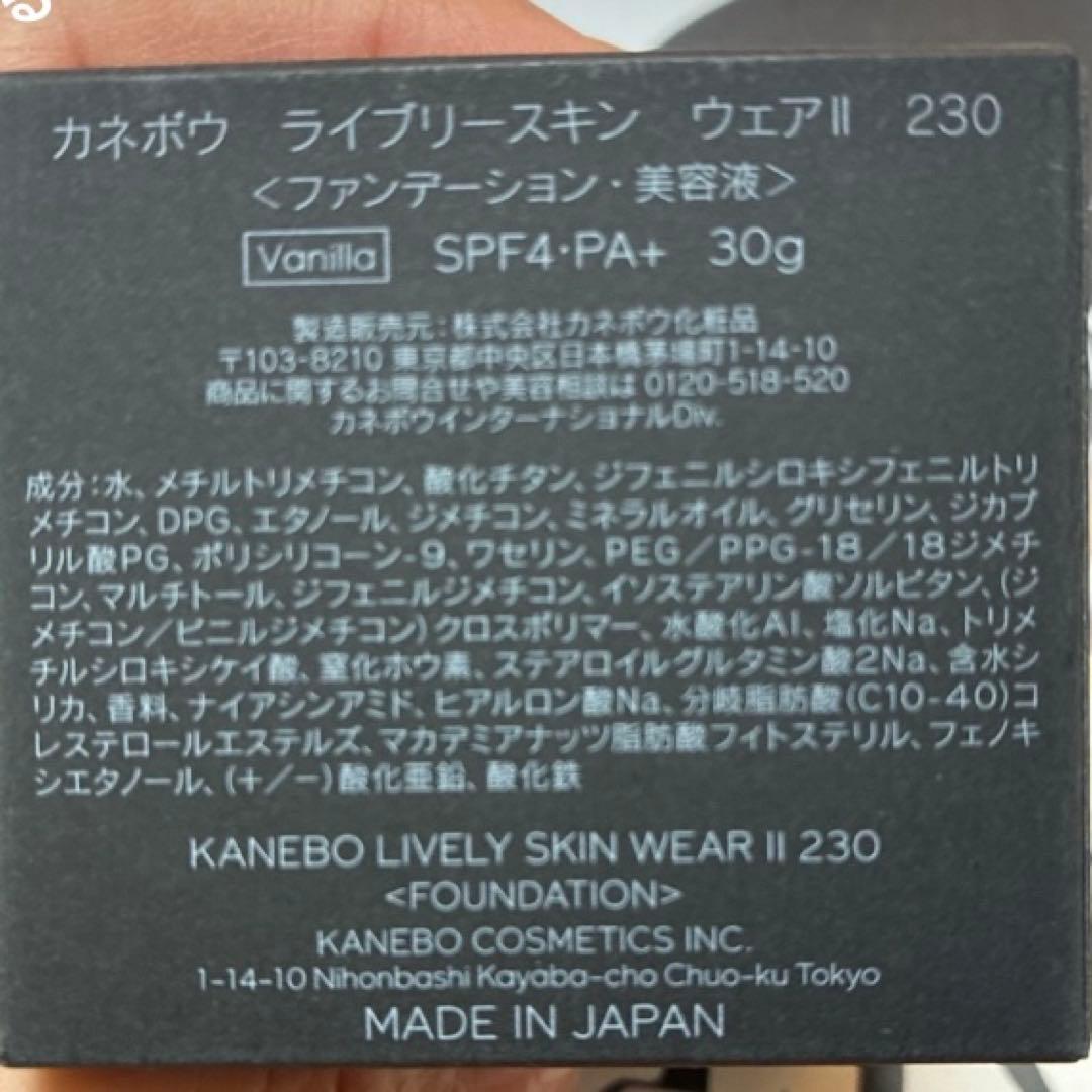 kanebo カネボウ クリームインデイ II ライブリースキン　ウェアⅡ