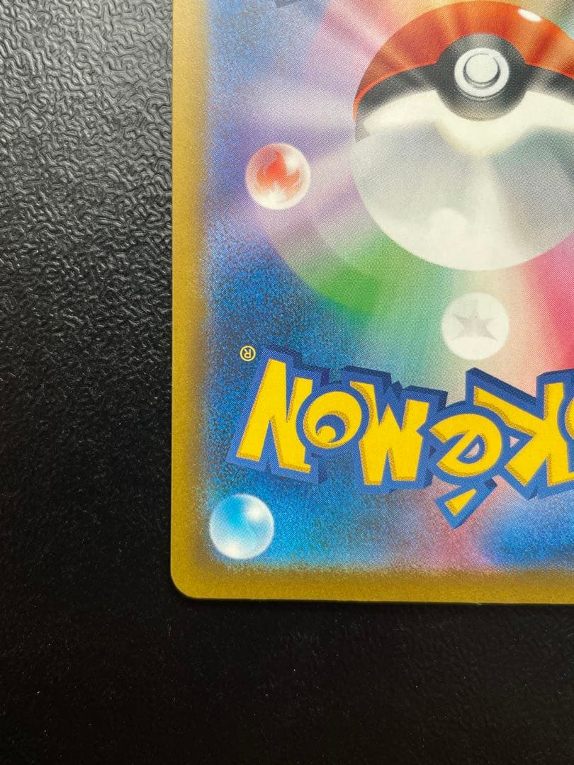 ポケモンカード　ピカチュウex sar