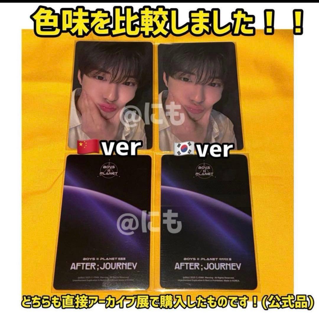 ボイプラ2 上海 韓国 アーカイブ展 week1 トレカ アンシン 12枚