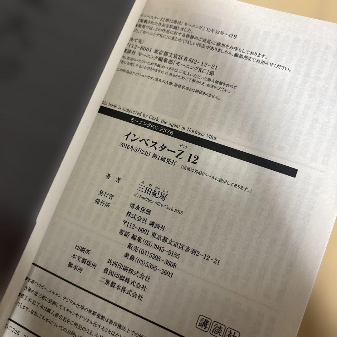 【2巻以外全て初版】インベスターＺ　全巻　セット　1-21巻