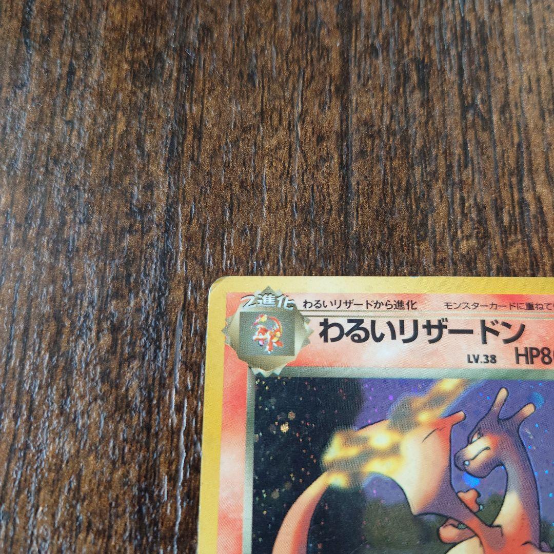 わるいリザードン LV.38 HP80