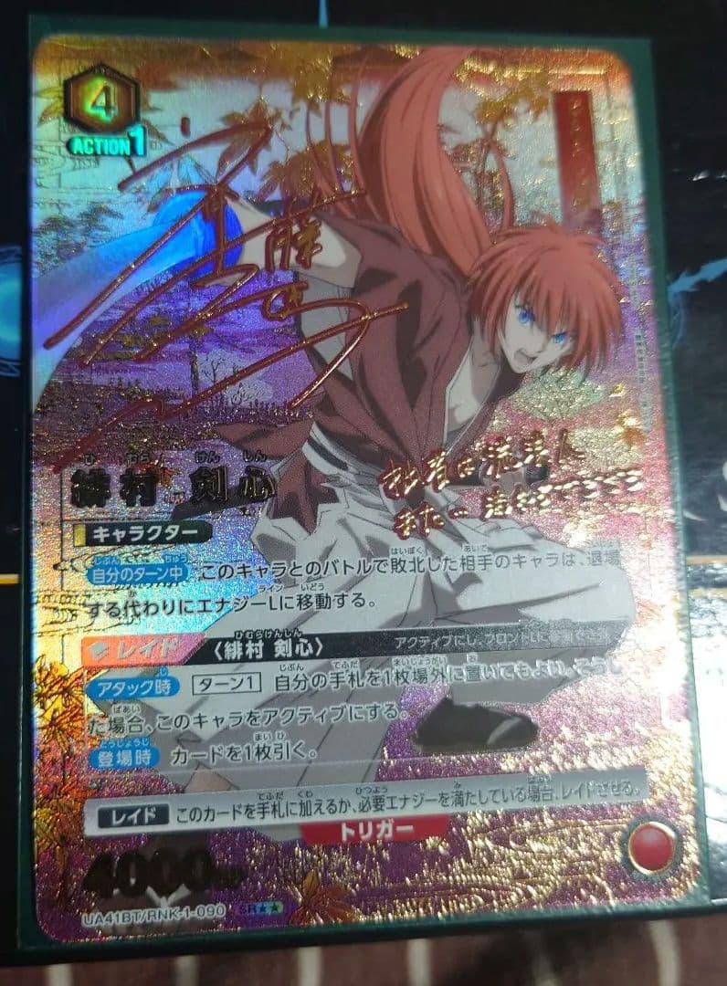 ユニオンアリーナ　ユニアリ　るろうに剣心　緋村剣心　星2 パラレル