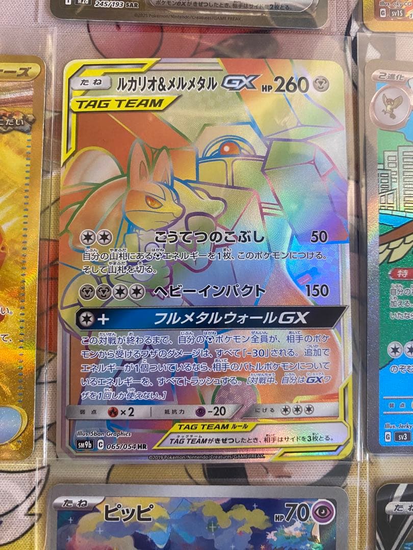 ポケモンカード　GX SR SAR UR AR 8枚セット