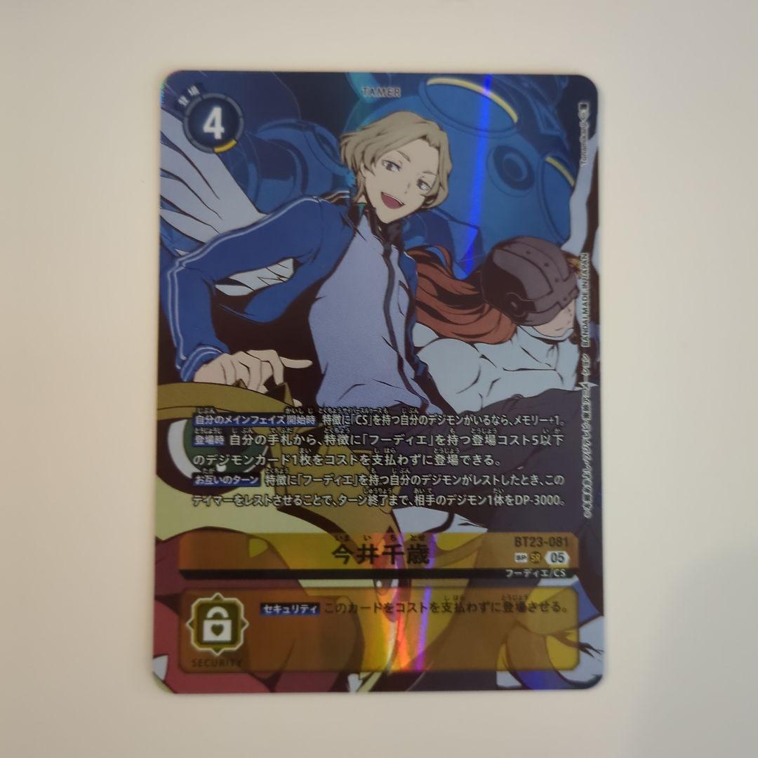 今井千歳　SP 希少　パラレル