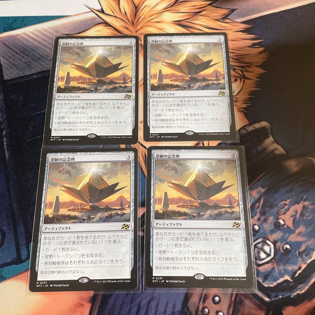 MTG 忍耐の記念碑　4枚セット