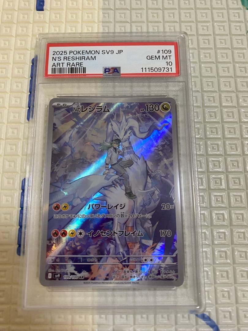 Nのレシラム AR psa10