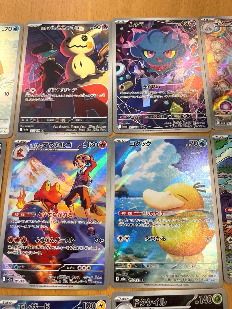 メガドリームex AR20種コンプリートセット✖️2