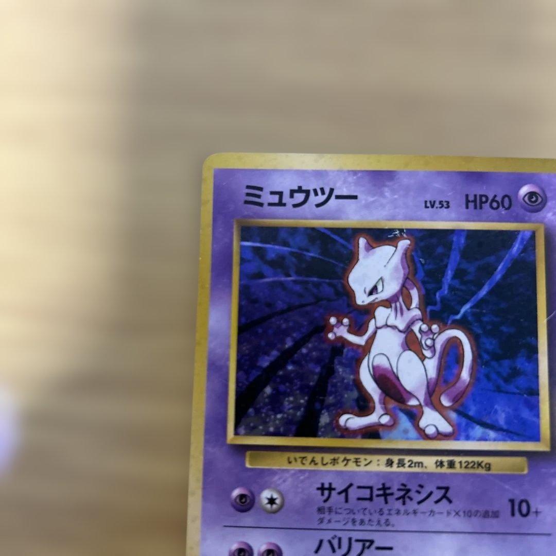 ミュウツー ★ 第1弾拡張パック　渦巻あり