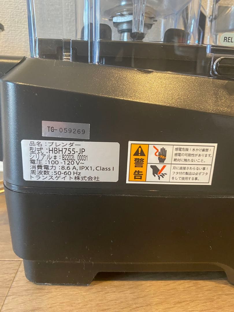 ハミルトンビーチ　エクリプスブレンダーHBH755