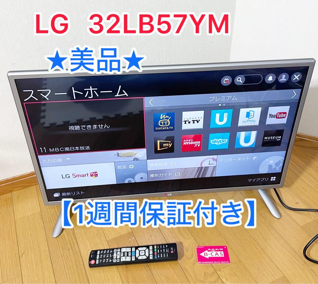 1週間保証付き LG 32LB57YM-JB LEDテレビ LCD 32インチ