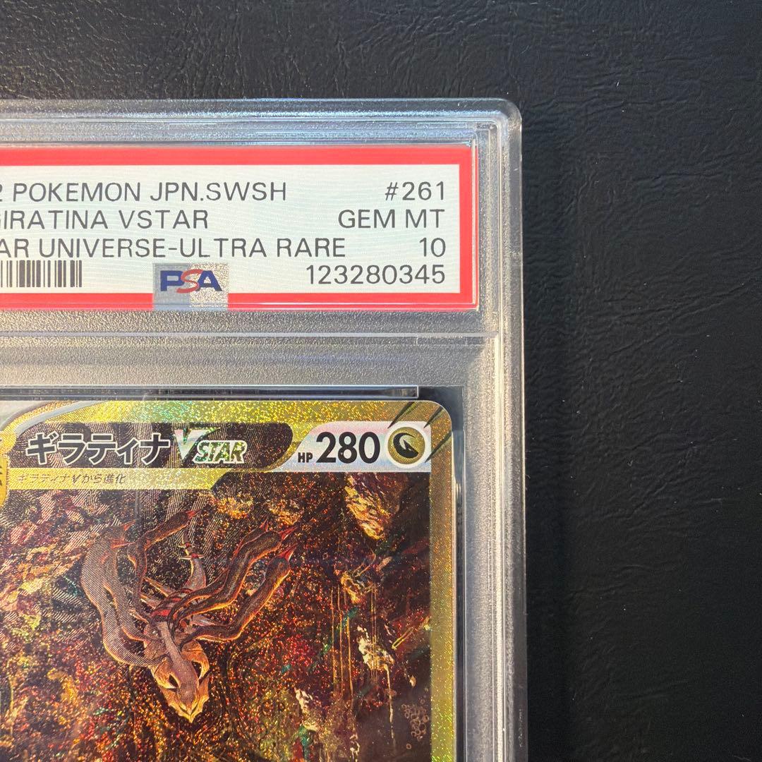 【PSA10】 ギラティナ VSTAR UR