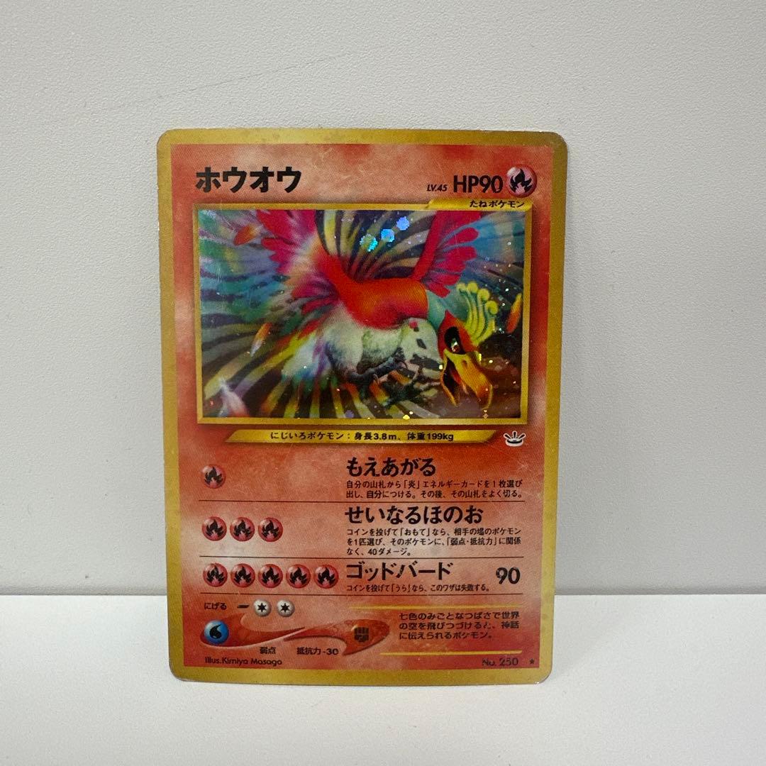 ホウオウ ★ 拡張パック第3弾 めざめる伝説