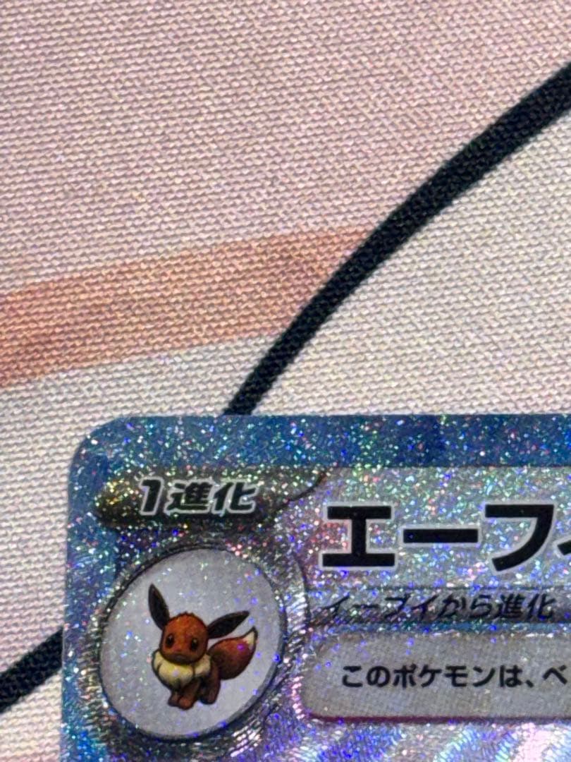 ポケモンカード　ピカチュウex sar エーフィex sar セット