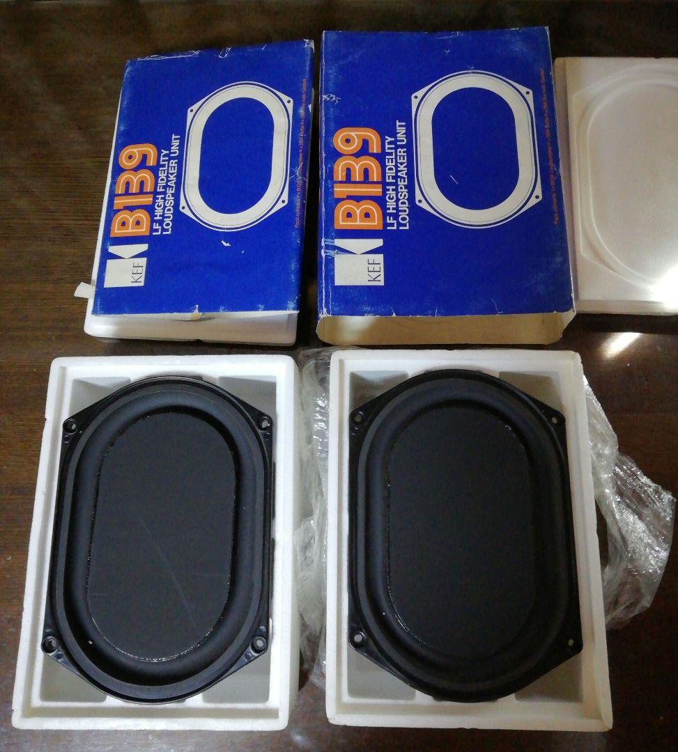 KEF B139 (SP 1044) ウーハー　貴重な逸品です。