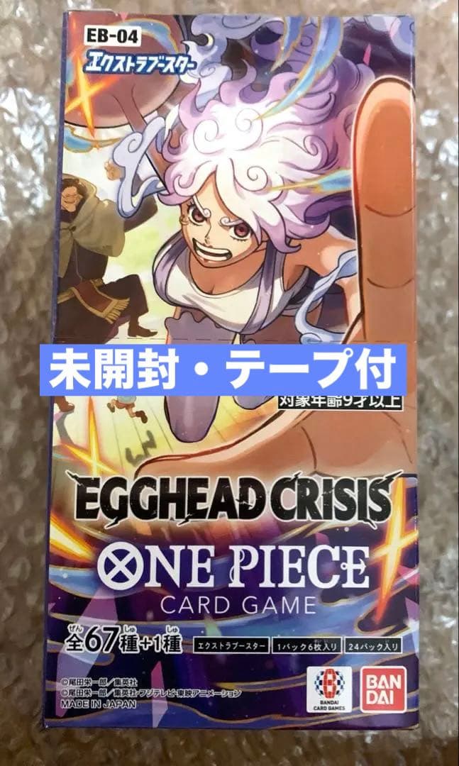 【即購入⭕️】1BOXワンピースカードエクストラブースター 未開封　テープ付き