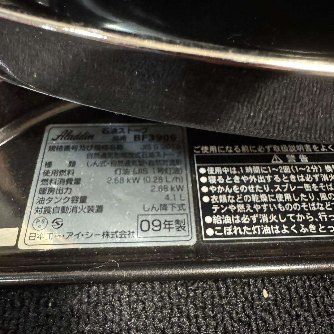 美品 Aladdin アラジン ブルーフレーム ヒーター 黒 BF3906