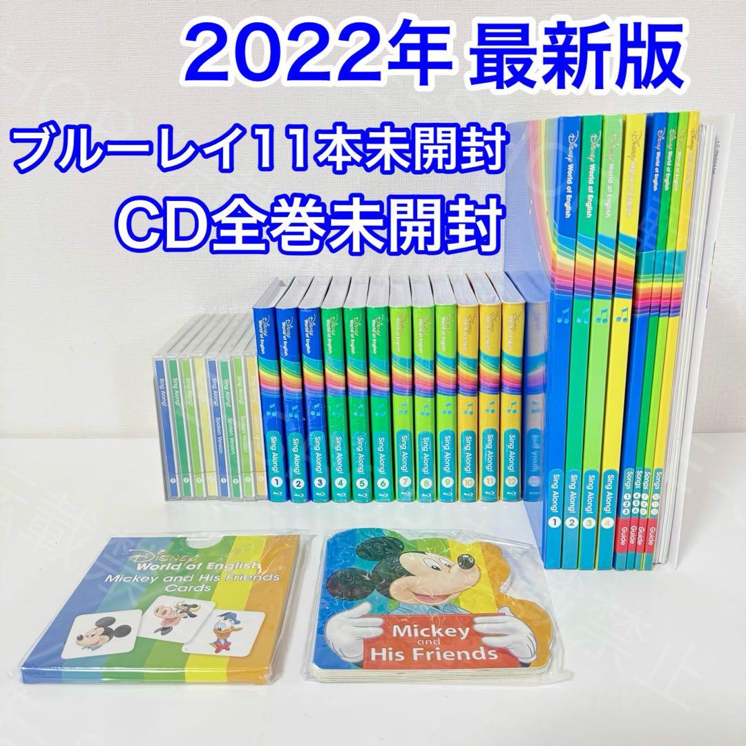 【殆ど未開封】2022年最新版　シングアロング　DWE ディズニー英語システム