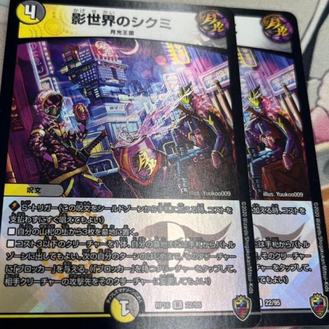 デュエマ 影世界のシクミ 虹アイコン ２枚