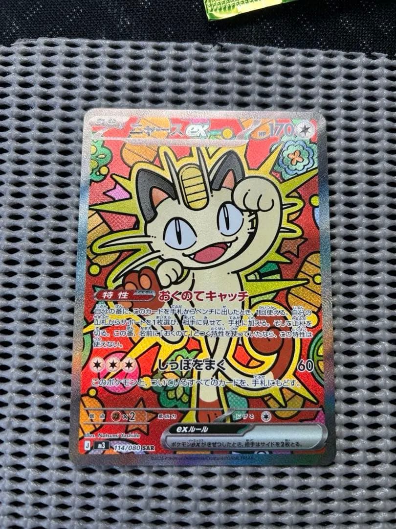 ムニキスゼロ　ニャースex SAR 1枚