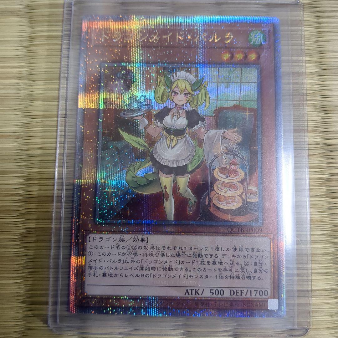 ドラゴンメイド・パルラ　25th 傷無し美品