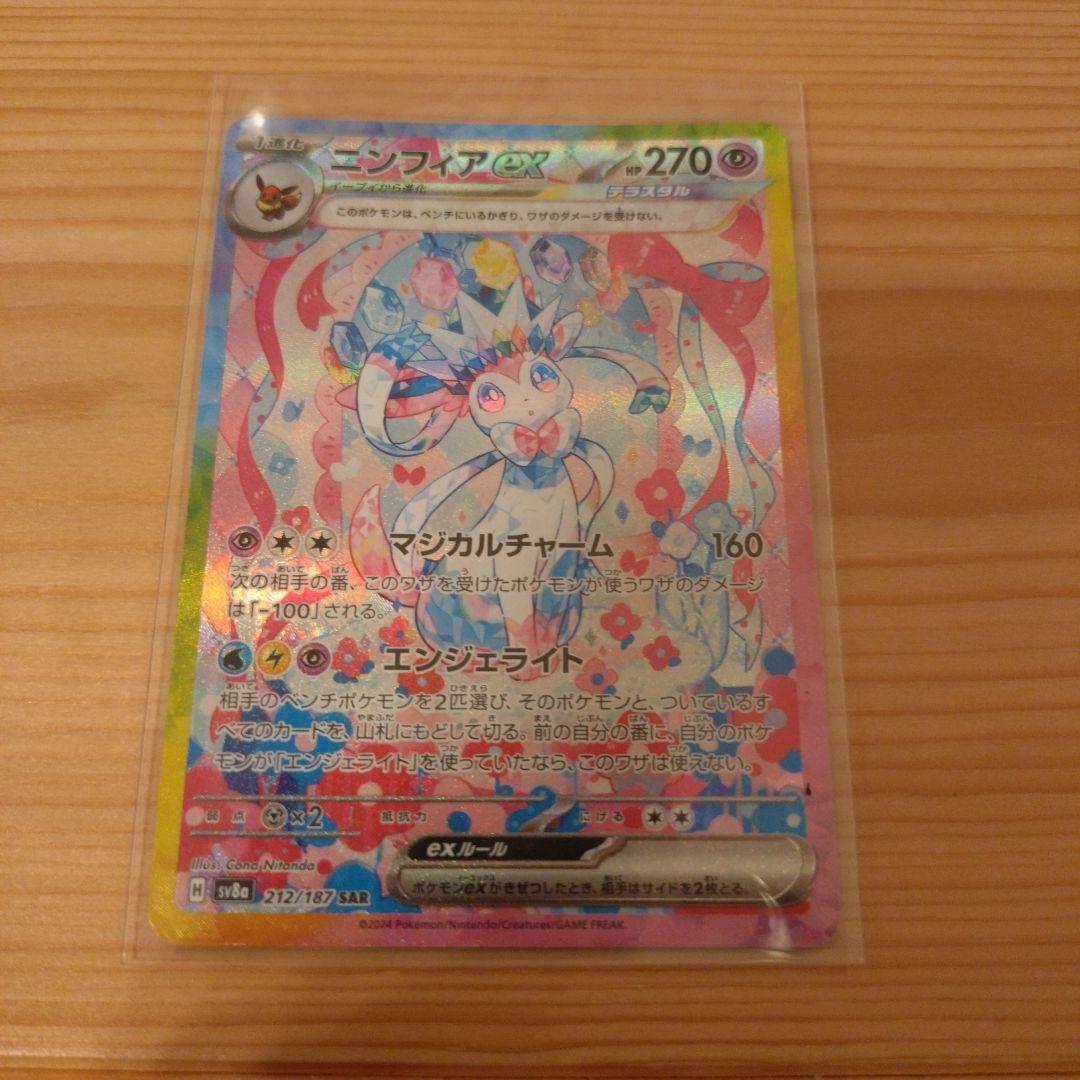 ニンフィアex SAR SV8a テラスタルフェスex 212