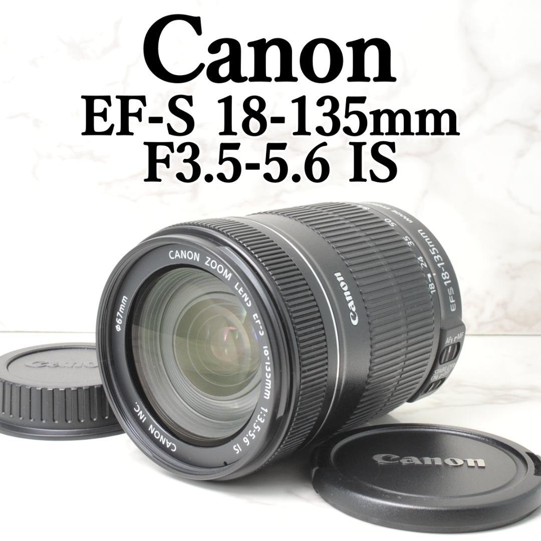 美品❣️Canon EF-S 18-135mm IS⭐️高倍率ズームレンズ