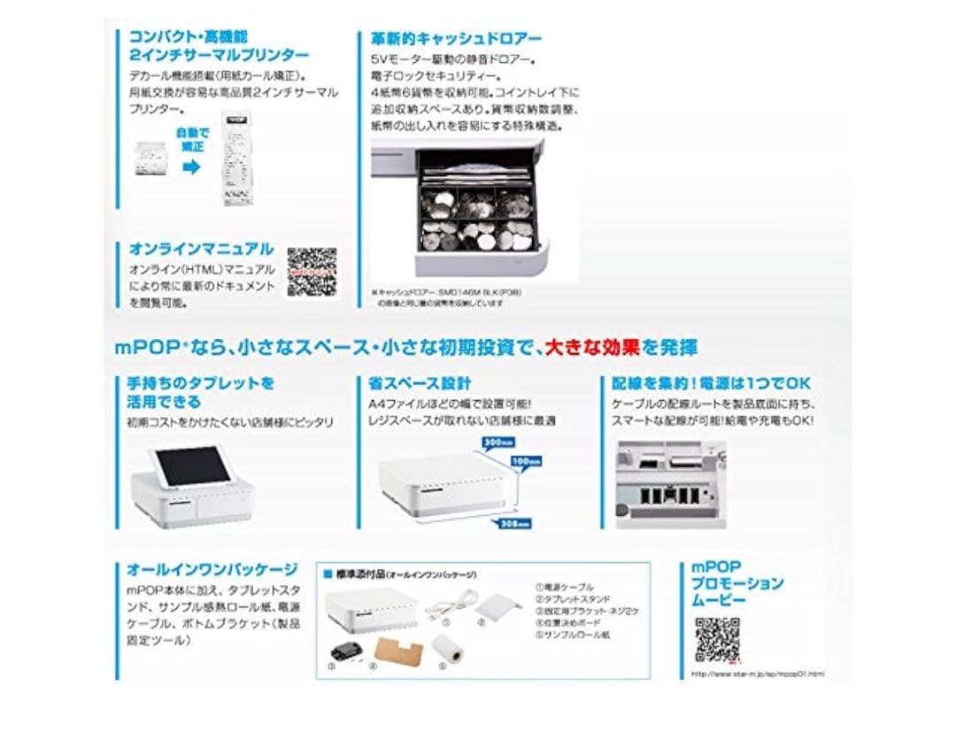 mPOP モバイルPOSステーション