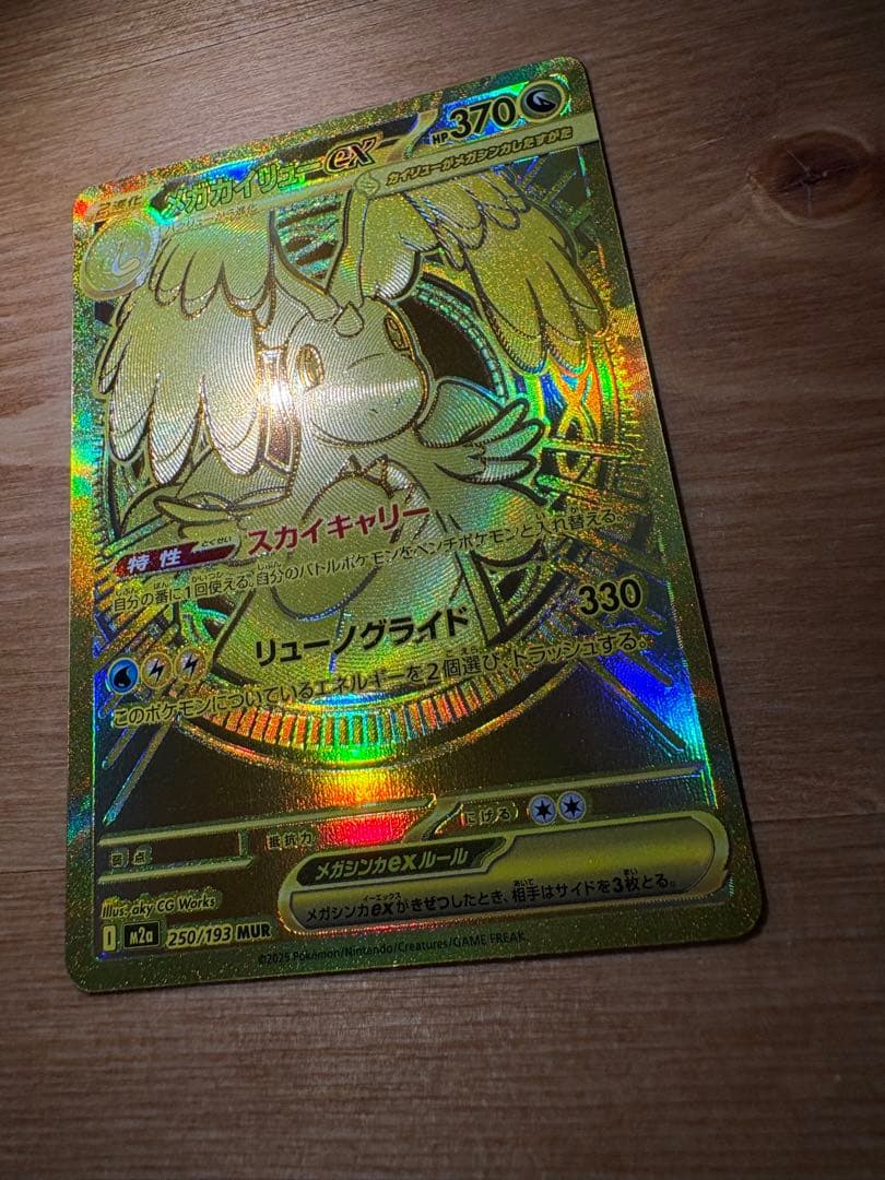 カイリューex MUR MEGAドリーム