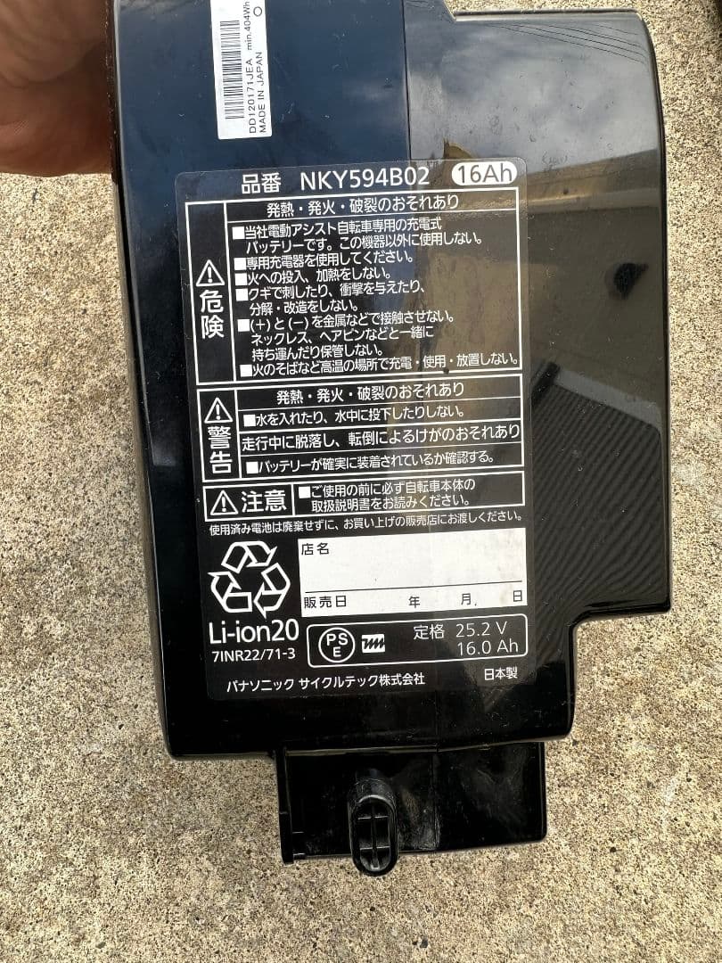専用　Panasonic 電動アシスト自転車 ハリヤ 16Ahバッテリー2個付