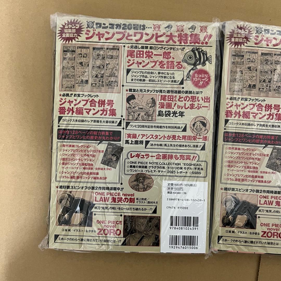 ワンピースマガジン20号シュリンク希少未開封2冊